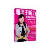 雅思王听力真题语料库（机考笔试综合版）