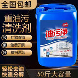 槿森泉油烟机清洗剂大桶油污净去油污厨房重油污强力除油洗涤剂油 25kg1桶油污清洁剂