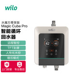 WILO威乐热水循环泵家用智能回水器系统零冷水循环增压泵水魔方Pro