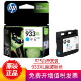 惠普（HP）932xl 933xl 932墨盒 适用7110 7612 7610 7510 933XL墨盒青色（约825页）