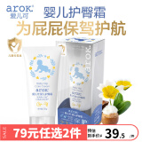 爱儿可（arok）宝宝护臀霜婴儿护臀膏 丽家宝贝 50g 50g 1瓶