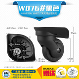 新·秀丽拉杆箱轮子美·旅行李箱万向轮配件替换轮维修轱辘更换滑轮 W076#黑色一对（不分左右）