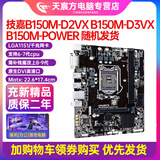 【98新】华硕 技嘉B150 H110 b250 B360 铭穗H311主板支持6789代1151针 技嘉B150单DVI