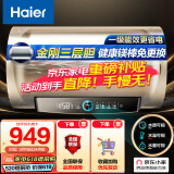 海尔（Haier）50升【金刚无缝胆】免换镁棒电热水器 家用储水式节能大水量水质监测WiFi一级能效 EC5001-PD3(U1)