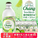 泰象（Chang）苏打水泰国进口气泡水饮料325ml*24玻璃瓶碳酸饮料自制饮品搭档 青柠味325ml*24瓶