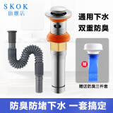 SKOK洗手盆下水管洗脸盆下水器面盆台盆洗手池防臭漏水塞水池排水配件 面盆下水套装