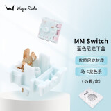 WuqueStudio MMswitch客制化分体轴体机械键盘DIY轴体多彩马卡龙轴热插拔轴体 下盖—蓝色尼龙（35颗/盒）