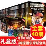 神探福尔摩斯探案全集（礼盒版1-4辑全40册）彩图版赠思维导图儿童侦探推理悬疑漫画故事书 课外阅读课外书自主阅读读物省钱卡