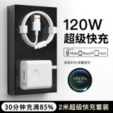 今胜超级快充66W/100W/120W充电器套装type-c快充线mate70/60p40pro/nova13适用华为荣耀安卓手机充电 Max120W充电器+2米6A线