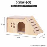 卡熙仓鼠窝实木玩具小房子金丝熊躲避屋双层别墅隧道仓鼠木质玩具造景 DC斜体小窝