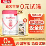 贝因美（Beingmate）爱加1段婴儿配方奶粉350g 乳铁蛋白+乳白蛋白+双益生元