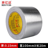 奔亿达玻纤铝箔胶带耐高温特宽加厚空调管道缠绕带防水防晒隔热油烟机排烟管锡箔纸粘胶 10cm宽x20米长