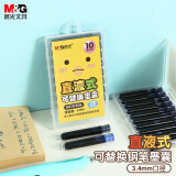 晨光(M&G)文具 可擦纯蓝墨囊 直液式可替换学生钢笔墨囊墨水3.4mm内径10支装 封面款式随机AIC47606