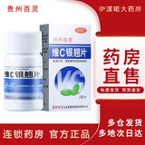 贵州百灵 维C银翘片18片 疏风解表 清热解毒 用于外感风热所致流行性感冒 发热头痛咳嗽口干喉咙疼痛 三盒