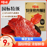 百草味特级猪肉脯30g蜜汁味 肉干肉脯休闲年货零食解馋特产小吃送礼