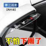 达珀德汽车后视镜雨眉挡雨板雨挡倒车镜车窗防雨水防雪通用遮雨窗眉神器 【寒江孤影】透明款【一对装】
