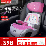 贝思贝特（besbet）儿童安全座椅汽车用3岁以上-12岁增高垫便携式简易大童坐垫 彩虹天鹅+满天星头枕