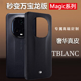 羽果荣耀Magic5至臻版秒变万宝龙版手机壳魔术6Pro新款真皮限量版全包防摔超薄男女款商务奢华保护套 奢华十字纹【高端定制】 荣耀Magic5 至臻版