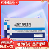 [林诺清] 盐酸多西环素片 0.1g*12片/盒 3盒装