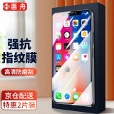 惠舟 苹果x/xr防窥钢化膜 iphone xs/max手机膜防偷看全屏抗蓝光高清水凝膜磨砂保护膜 全透明升级防指纹*2片装 iPhone X/XS(5.8英寸)