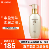 后（The history of Whoo）后洗面奶拱辰享泡沫洁面膏洁面乳女深层清洁控油去角质黑头 天气丹氨基酸洗面奶200ml