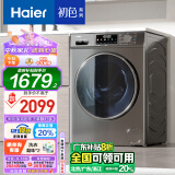 海尔（Haier）滚筒洗衣机全自动 初色超薄 洗烘一体机带烘干 10公斤大容量 EG100HMATE29S 以旧换新 家用内衣洗