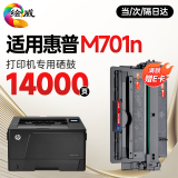 绘威适用惠普HP LaserJet Pro M701n打印机专用硒鼓 M701n墨盒墨粉【易加粉 带芯片】超大容量