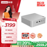 联想（Lenovo）来酷MINI PRO主机政府补贴20%商务迷你台式机电脑(R7-8845H 16G 1TB SSD)水月银