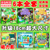 植物大战僵尸磁力贴安静书杂交版男孩卡片玩换装玩具书豪华版六一儿童节礼物 【6本装】杂交+经典版-安静书