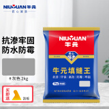 牛元（NIU YUAN）瓷砖美缝填缝剂缝隙预防霉防潮勾缝剂地砖墙砖缝隙填充厨卫补缝 CG1常规款灰色2kg