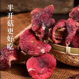福建特产野生红菇干货正宗三明蓝底红菌菇月子煲汤小红菇红蘑菇250克/500克 250g