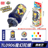 灵动创想正版魔幻陀螺6代六摇摆晃动加速旋转战斗炽焰神龙枪玩具六一礼物 魔幻陀螺6-钢龙卫丨摇摆加速