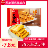 思念【39元任选5件】面点速食早餐小笼包葱油饼南瓜馒头豆沙包子速冻 全素春卷204g