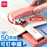 得力（deli） 可旋转订书机学生用大号钉书机多功能办公用订书器家用定厚书省力重型加厚订中缝起订装订 【可钉50页】粉色/贈1盒钉