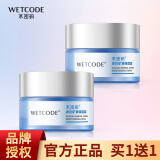 水密码 WETCODE水密码正品保湿霜补水滋润嫩白乳液面霜懒人霜护肤品擦脸油 到手2瓶