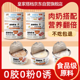 皇家搭档猫罐头成猫幼猫通用猫零食高汤补水鸡肉羊奶奶昔混合85g*6罐