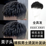 贝尔秀假发男士全真人发韩版栗子头烫发隐形无痕头顶假发补发片 咖网栗子头钢夹烫16*18 自然黑