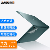 嘉速 适用华为MateBook X Pro 2023/22款  14.2英寸笔记本电脑外壳膜机身贴膜 磨砂透明外壳膜外壳保护贴纸