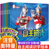 注音版奥特曼儿童自主阅读 全套6册 奥特曼攻无不克的拼读识字故事书 3-6岁动画故事书