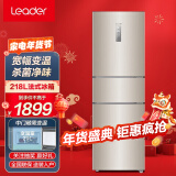 统帅（Leader）海尔出品三门冰箱 风冷无霜 家用电冰箱 一级变频节能BCD-218WLDPPU1