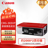 佳能（Canon）原装CRG-303VP黑色硒鼓 双支装(适用LBP2900 LBP3000)约2000页×2