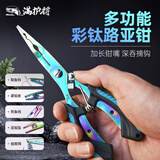 满护将取钩器取钩钳钓鱼剪刀多功能绑钩钳加长路亚钓鱼钳 【路亚钳】彩钛蓝色+钳套 【加长钳嘴 深吞摘钩】