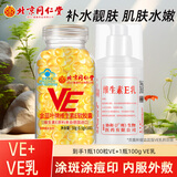 贝斯迪维生素e软胶囊100粒维生素E500mg大颗粒ve软胶囊涂斑痘印 北京同仁堂维E+1维E乳