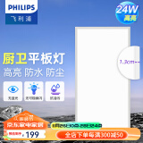 飞利浦（PHILIPS）LED集成吊顶灯平板灯厨房灯卫生间浴室灯面板灯厨卫铝扣板灯具 【窄边升级铝材】24w白光300x600