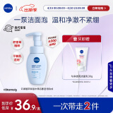 妮维雅（NIVEA）氨基酸洗面奶泡沫温和不紧绷云柔植萃保湿水弹洁面泡泡180ml