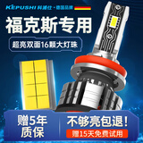 科浦仕适用福特福克斯ST汽车led大灯改装远近一体远近光led灯 8K福克斯两/三箱 07-21款近光2支