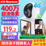 纽曼4G摄像头ai无线家用室内无需连WiFi双向视频通话插卡手机远程监控器360度无死角带夜视全景对话