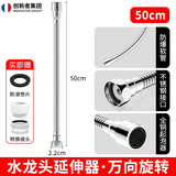 创新者水龙头万向加长延伸器通用厨房卫生间硅胶延长管防溅头嘴神器 50厘米不锈钢延长管*全铜起泡器