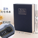 万梭书本保险箱储蓄罐密码盒带锁纸币存钱罐成人小孩创意礼品生日礼物 【密码款】大号【蓝色】