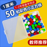 舜江 厘米立方块 立体几何模型小学数学学具 边长1cm正方体块 小方块 红黄蓝绿白五色各10粒共50粒塑料盒装